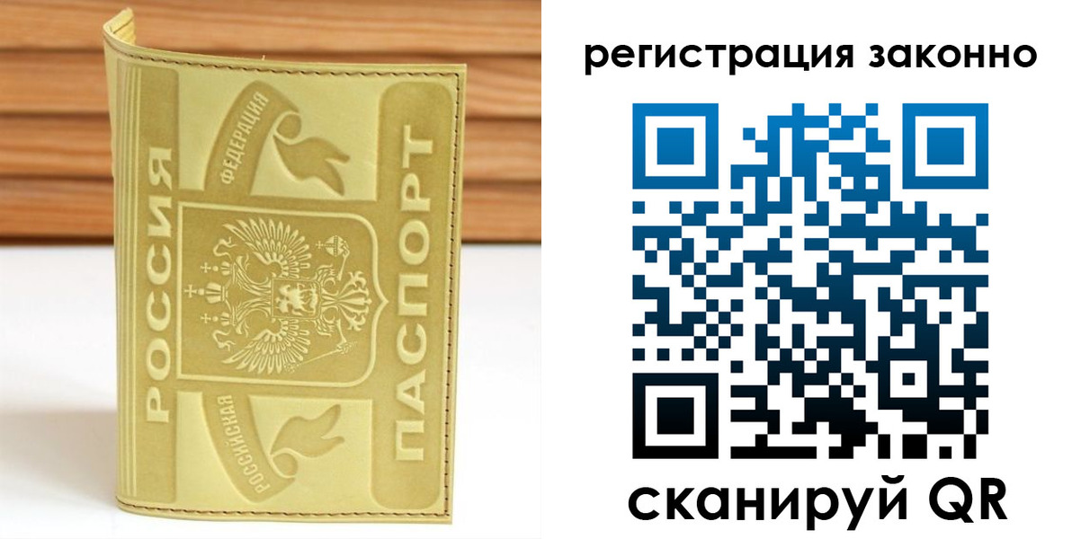временная регистрация недорого в Лосино-Петровском