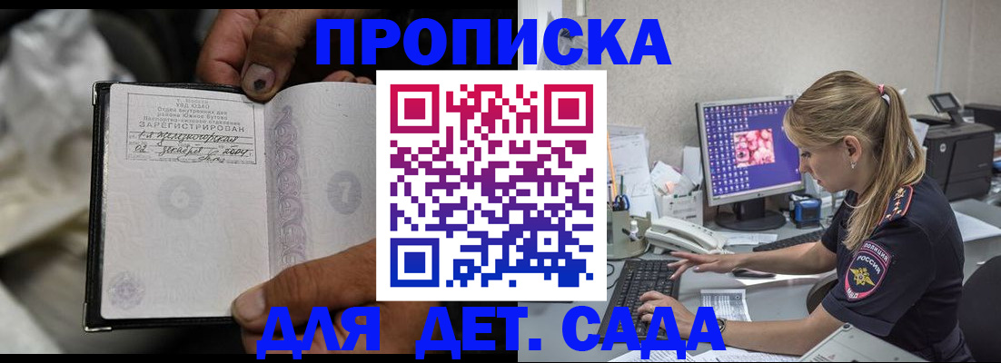 прописка ребенка в Лосино-Петровском