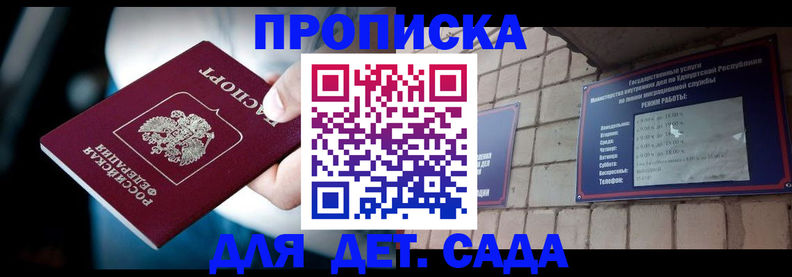 купить прописку в Лосино-Петровском
