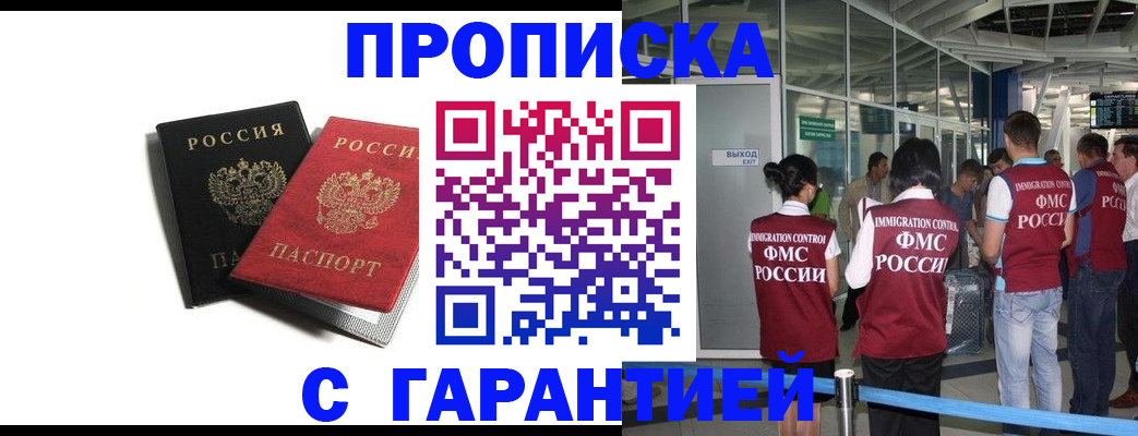 где прописаться в Лосино-Петровском