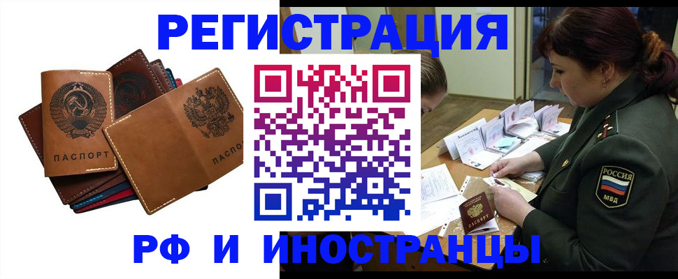 прописка для работы в Лосино-Петровском