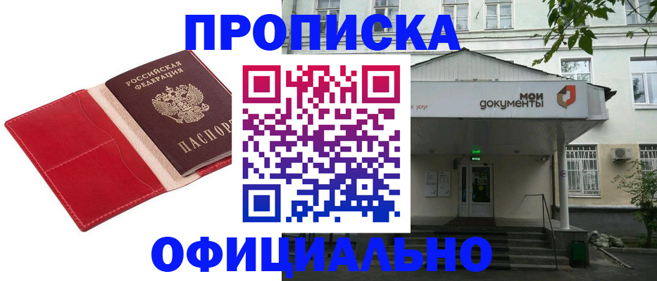 временная регистрация для школы в Лосино-Петровском