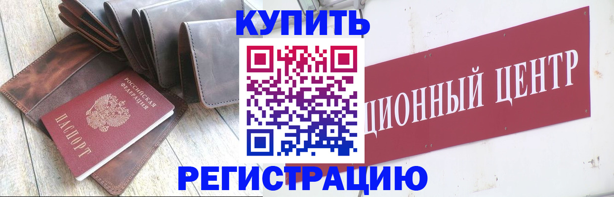 прописка для кредита в Лосино-Петровском